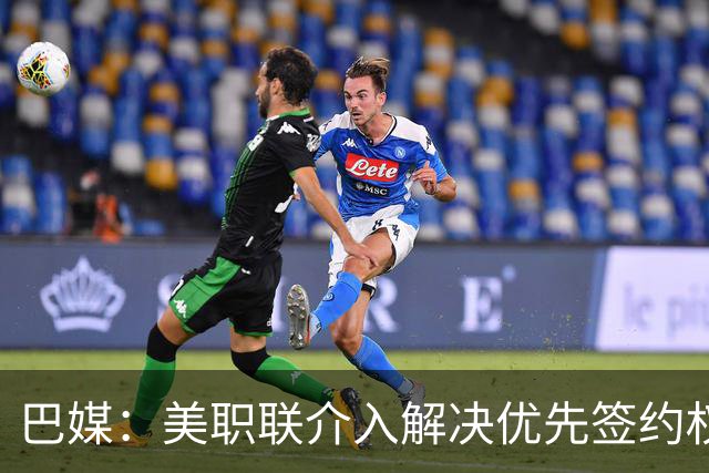 巴媒：美职联介入解决优先签约权纠纷 帮助卡塞米罗转会迈阿密