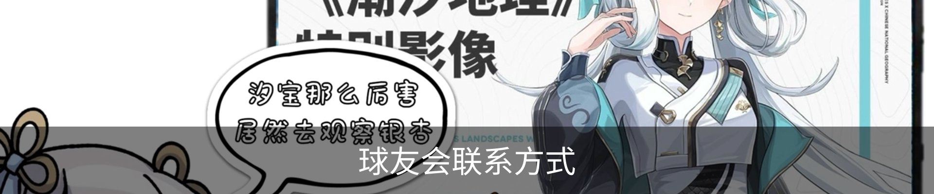 球友会联系方式